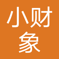 小财象-强制下款