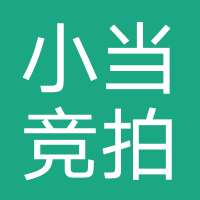 小当竞拍