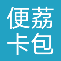 便荔卡包-深圳瀚华小额贷款
