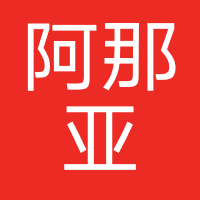 阿那亚