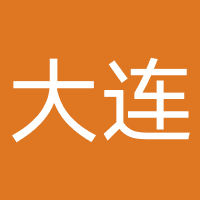 大连春欣信息科技咨询有限公司