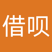 借呗