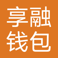 享融钱包