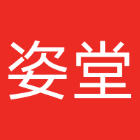 姿雅堂