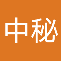 新乡市中秘网络科技