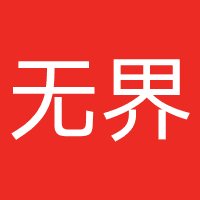 成都无界光年教育咨询有限公司