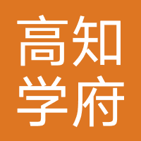 广州尚学学府-高知学府-新圣集团