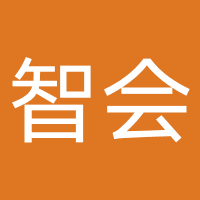 广州市智会信通信息科技