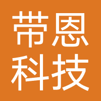 北海带恩科技
