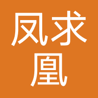 速喜婚恋-凤求凰婚恋（聊城）