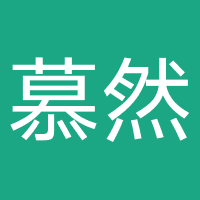 慕然心理咨询