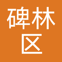 西安市碑林区自由节拍自助健身俱乐部