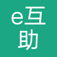 e互助-点煷信息