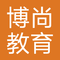 博尚教育(山东)