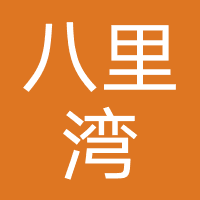 苏州八里湾科技