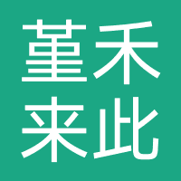 堇禾来此瑜伽馆