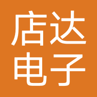 湖北店达电子商务有限公司