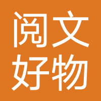 阅文好物（腾讯）