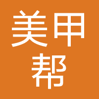 美甲帮
