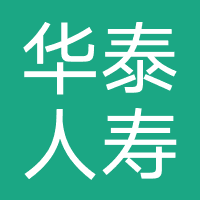 华泰人寿