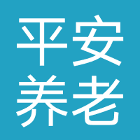 平安养老保险