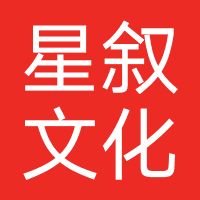 邢台星叙文化