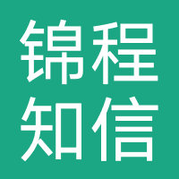 北京锦程知信教育