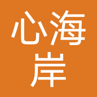 郑州心海岸教育