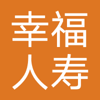 幸福人寿保险
