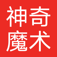 神奇魔术相机