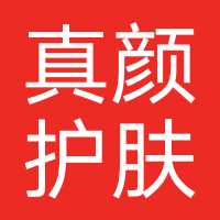 真颜护肤造型