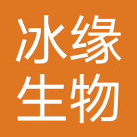 冰缘生物