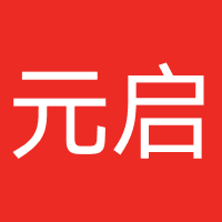 北京元启互联科技