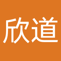 河南欣道网络科技有限公司
