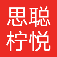 思聪柠悦生活美容馆