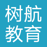 北京树航教育
