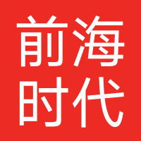 前海时代物业（深圳）