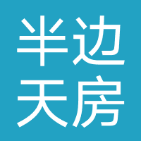 半边天房屋租赁