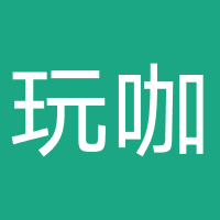 深圳市玩咖网络科技有限公司