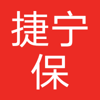 捷宁保