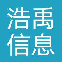 成都浩禹信息