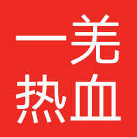 一羌热血（帆季文化传媒）