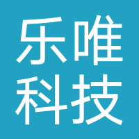 乐唯科技