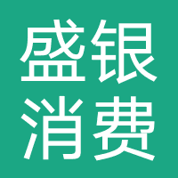 盛银消费金融