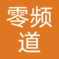 北京零频道文化传媒有限公司