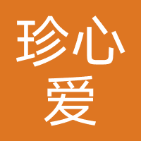 珍心爱婚姻（深圳）