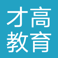 才高教育