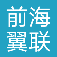 前海翼联APP