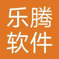 乐腾软件