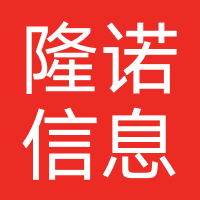 宿迁隆诺信息